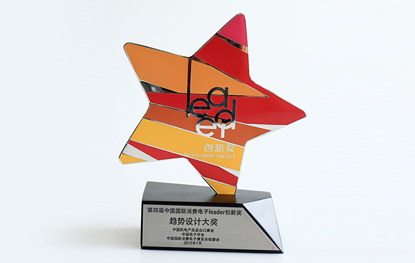 第四节中国国际消费电子leader创新奖-趋势设计大奖