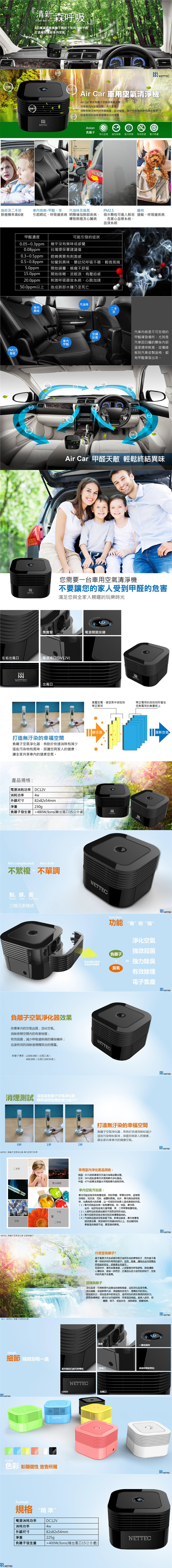 Air Car车用空气清净机