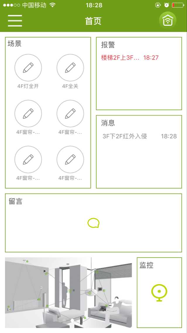 智能化家居系统方案